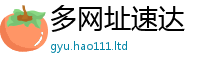 新澳门天天免费精准大全谜语所2025年天天彩资料大全图片